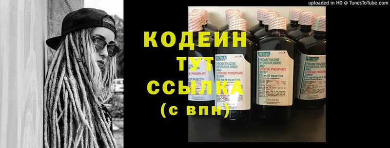 Кодеин Purple Drank  Зеленокумск 