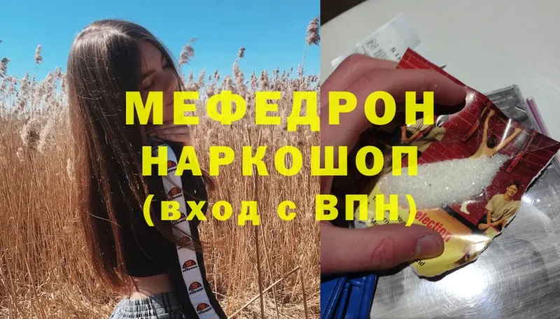 ссылка на мегу вход  как найти закладки  Зеленокумск  Мефедрон VHQ 